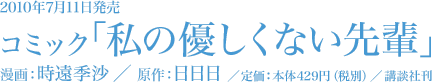 書籍 私の優しくない先輩